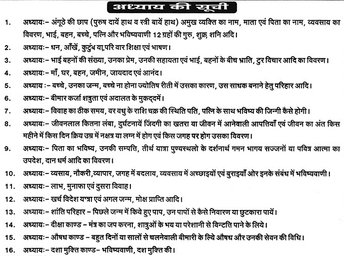 Agasthiya Nadi Astrology